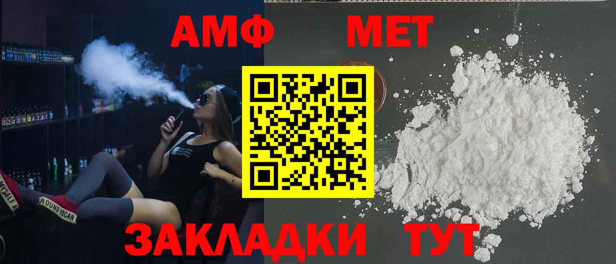 Амфетамин  АМФ VHQ  Вход с VPN  Туапсе 