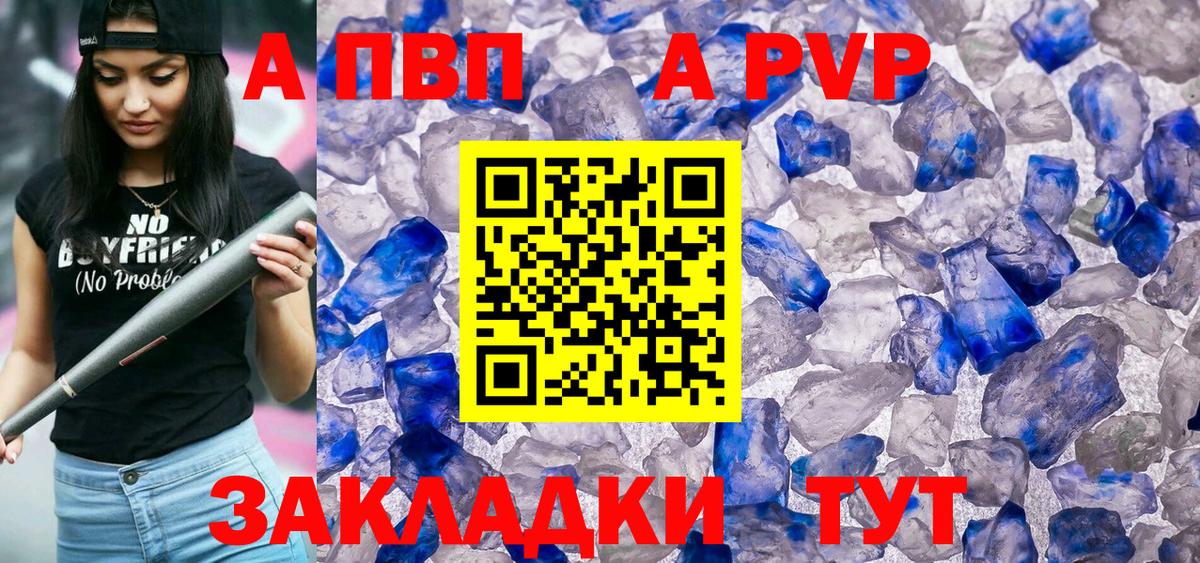 Туапсе  A PVP кристаллы  Вход с VPN  Alpha PVP  A PVP кристаллы 