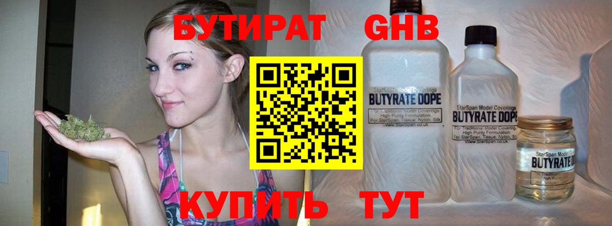 Туапсе  Бутират Butirat  Вход с VPN 