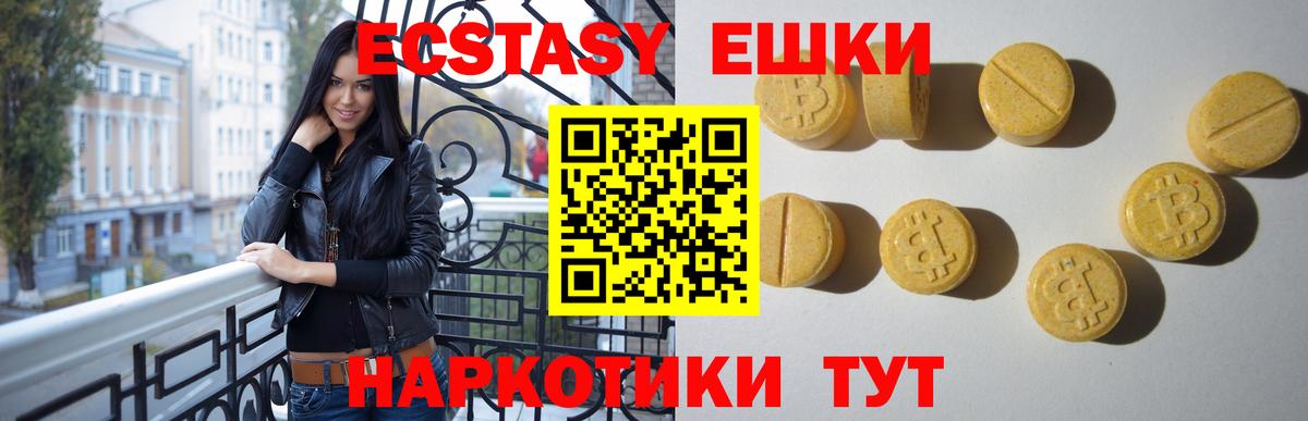 Экстази  Ecstasy VHQ  Туапсе  Вход с VPN  ЭКСТАЗИ Cube 