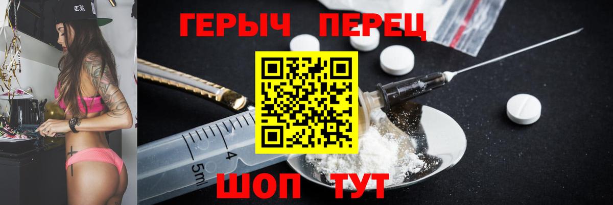 Героин VHQ Туапсе