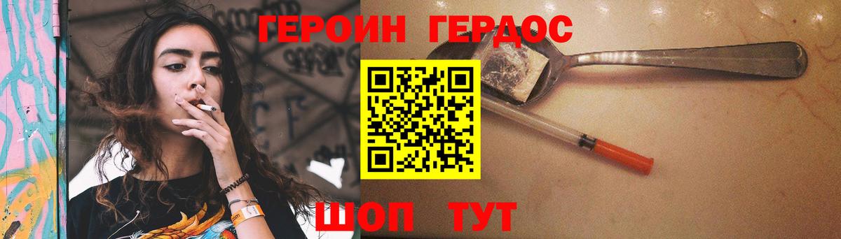 ГЕРОИН  Вход с VPN  Туапсе  Героин афганец 