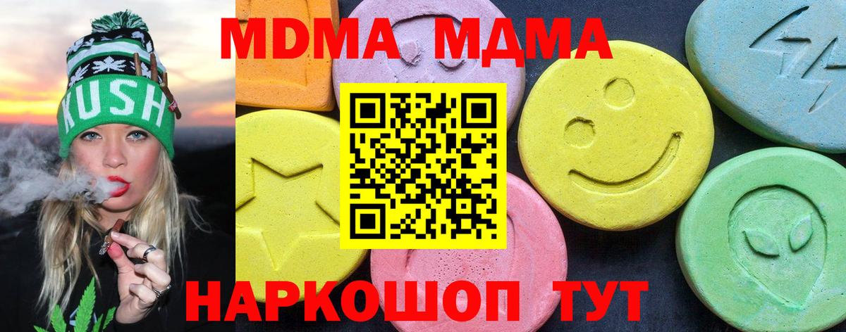 MDMA Molly  Вход с VPN  MDMA молли  MDMA  Туапсе 
