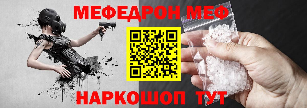Туапсе  МЕФ кристаллы  МЕФ  Вход с VPN  МЯУ-МЯУ  Мефедрон 4 MMC 