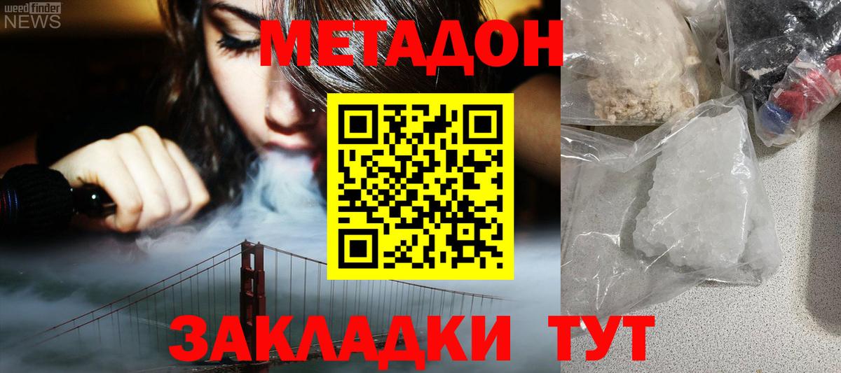 Туапсе  МЕТАДОН белоснежный  Вход с VPN 