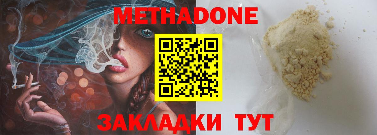 Метадон methadone Туапсе