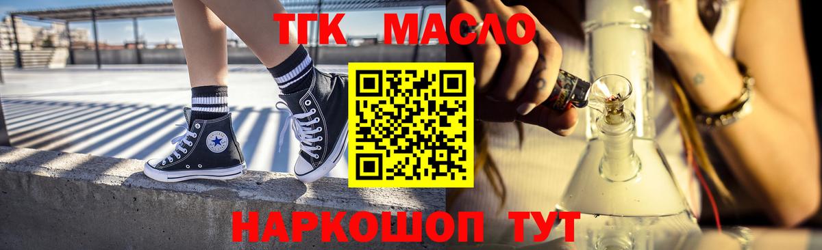 ТГК THC oil Туапсе